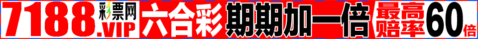 赔率最高